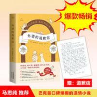 外婆的道歉信弗雷德里克巴克曼 瑞典感人温情治愈系小说 外婆的道歉信弗雷德里克巴克曼 瑞典感人温情治愈系小说