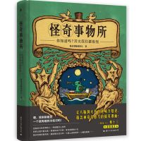 怪奇事务所：你知道吗？其实我们都很怪 高清影印版