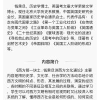 西方那一块土 钱乘旦讲西方文化通论 入围2015中国好书全国网络投