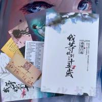 我等你到三十五岁最爱你的那十年 全套正版 南康白起著作浮生六记 三十五岁书+防摔气泡袋+周边