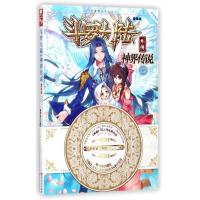正版5重生唐三3册唐家三少青春文学玄幻小说第五部 斗罗大陆外传神界传说漫画12