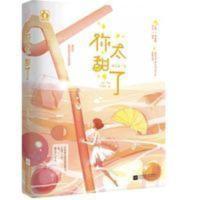 签名版+书签明信片]正版你太甜了梅艺璇撒糖增27篇未公开小甜文 签名版+书签明信片]正版你太甜了梅艺璇撒糖增27篇未公开