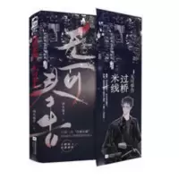 过桥米线 无可奉告 功夫包子 都市刑侦悬疑双男主小说实体书 过桥米线 无可奉告 功夫包子 都市刑侦悬疑双男主小说实体书