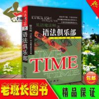 新2020高清新款彩色英语魔法师之语法俱乐部旋元佑文法俱乐部 新2020高清新款彩色英语魔法师之语法俱乐部旋元佑文法俱乐