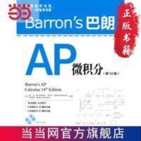 Barron's巴朗AP微积分(4版) Barron's巴朗AP微积分(4版)