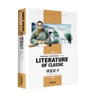 人教版正版傅雷钢铁是怎样炼成的下册名著原著八年级必读家书 傅雷家书
