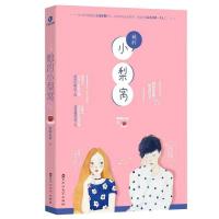 他与爱同罪小说 北倾著 傅征的征途是大海也是燕绥 青春言情小说 她的小梨涡