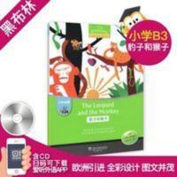 黑布林英语阅读小学b级别3 豹子和猴子 附光盘 黑布林英语阅读小学b级别3 豹子和猴子 附光盘上海外语教育出版社