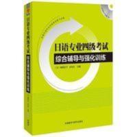 [官方]日语专业四级考试综合辅导与强化训练配光盘 2种封面发货 [官方]日语专业四级考试综合辅导与强化训练配光盘 2种封