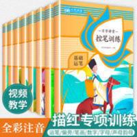 练字入门控笔训练硬笔书法小学通用启蒙字帖笔画部首基础提升练习 练字入门控笔训练硬笔书法小学通用启蒙字帖笔画部首基础提升练