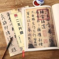 正版二王尺牍王羲之王献之尺牍 中国书法传世碑帖 毛笔行书字帖王 正版二王尺牍王羲之王献之尺牍 中国书法传世碑帖 毛笔行书