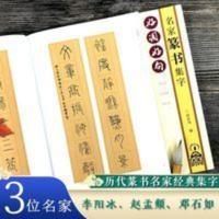 好词好句 名家篆书集字 李阳冰赵孟頫邓石如篆书集字唐诗宋词春联 好词好句 名家篆书集字 李阳冰赵孟頫邓石如篆书集字唐诗宋