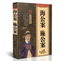 [大厚本]海公案+施公案原著全集全本足本典藏无删减版 中国古典 [大厚本]海公案+施公案原著全集全本足本典藏无删减版 中