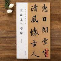 正版王羲之兰亭序 历代碑帖集字联 对联行书毛笔书法集字集古诗字 正版王羲之兰亭序 历代碑帖集字联 对联行书毛笔书法集字集