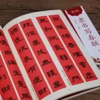 隶书写春联名家对子春节对联毛笔字帖初学隶书书法碑帖名对荟萃 [隶书写春联]
