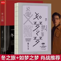 肖战推荐出演台湾导演赖声川话剧剧本如梦之梦万方剧本精选冬之旅 如梦之梦+冬之旅[2册]