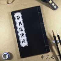 草书唐诗三百首 毛笔字帖 名家诗词五言古诗七言绝句书法成人行草 草书集唐诗