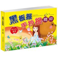 黑板报书手抄报创意设计校园小学生教室布置墙贴班级文化模板大全 (黑板报) 156页 1本