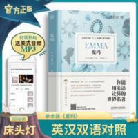 床头灯英语3000词 爱玛 中英文对照世界文学名著爱玛双语版读物 床头灯英语3000词 爱玛 中英文对照世界文学名著爱玛