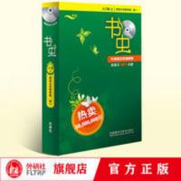 【官方】书虫牛津英汉双语读物入门级上小学高年级.初一10册MP3盘 【官方】书虫牛津英汉双语读物入门级上小学高年级.初一