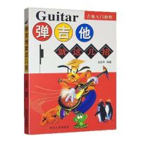 拾光吉他谱精选集吉他谱流行歌曲谱民谣吉他初学者零基础入门教材 弹吉他就这么几招