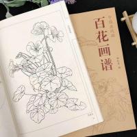 百花画谱工笔画底稿 百花白描书 线描图谱花卉工笔底稿牡丹紫藤书 百花画谱