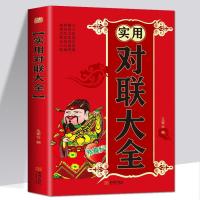 中国书法一点通 中国书法大全 楷书行书草书篆书 实用对联大全 实用对联大全