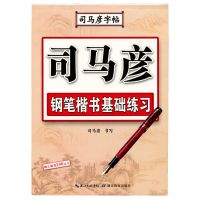 钢笔中性笔7000字楷书基础练习唐诗宋词名人名言临摹 钢笔楷书基础训练