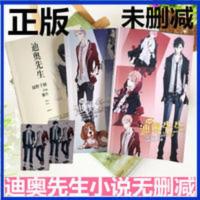 正版小说迪奥先生无删减by绿野千鹤上下册含番外书签全新版 正版小说迪奥先生无删减by绿野千鹤上下册含番外书签全新版