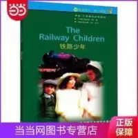 书虫·牛津英汉双语读物:铁路少年(3级上 适合初三、高 当当 书虫·牛津英汉双语读物:铁路少年(3级上 适合初三、高 当