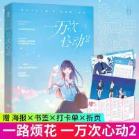 一万次心动5 正版 一路烦花著原名夫人你马甲又掉了 一万次心动2