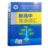 2021新版维克多新高中英语词汇3000+1500+500高中生英语字典书 新高中英语词汇