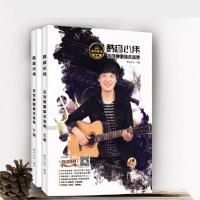 吉他书籍308首流行吉他弹唱教材书原版民谣经典歌曲谱集酷音小伟