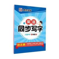 墨点字帖4四年级语文英语上下册同步写字PEP版新目标课文同步写字 英语同步写字四年级下