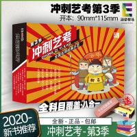 掌中宝色彩单体字典2019冲刺艺考第二季联校艺考火柴盒备考宝典书 冲刺艺考第三季