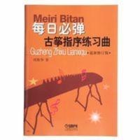 古筝教材每日必弹古筝指序练习曲 古筝教材每日必弹古筝指序练习曲