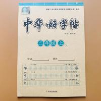 小学二年级上册课本同步语文练字贴汉字练习册人教版中华好字贴