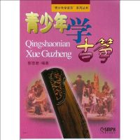 古筝教材全国古筝演奏(业余)考级作品集1-9级邱大成古筝书 青少年学古筝