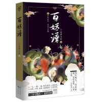 正版 百妖谱3 第三部裟椤双树著漫娱玄幻小说书浮生物语系列 百妖谱1 无赠品