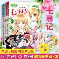 [附赠签名书签]正版七寻记123 沧海镜 3本全套 意林