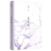 慈悲城 完整典藏版 丁墨 著你和我的倾城时光赵丽颖主演 慈悲城 完整典藏版 丁墨 著你和我的倾城时光赵丽颖主演