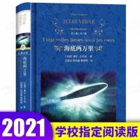 海底两书原著原版译林社初中生七年级下册 海底两万里(译林出版社)