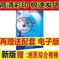 系统解剖学第9版第九版 柏树令 本科教材 耳鼻喉传染病学神经病学 流行病学 第9版