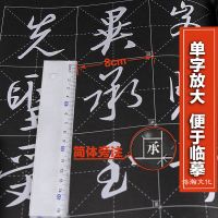 怀仁集王羲之圣教序 放大版米字格临摹字帖 行书练字初学书法入门