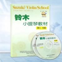 正版铃木小提琴教材1-2 3-4 5-6 7-8册全套四册附8CD小提琴考级书 铃木小提琴3-4册附2光盘