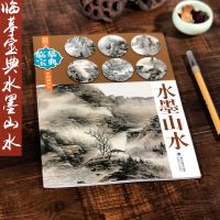 临摹宝典水墨山水中国画技法国画零基础入门田园山水绘画技法解析 临摹宝典 水墨山水