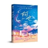 阿也小说引路星著小说 原名我喜欢你的信息素[印签+赠明信片] 阿也[印签+明信片]