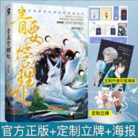 签名+立牌海报+超多赠品]官方正版 青要管理处非人类街道办 签名+立牌海报+超多赠品]官方正版 青要管理处非人类街道办