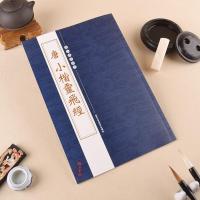 元赵孟頫小楷道德经唐小楷灵飞经钟绍京原版古帖完整全文小楷楷书 小楷灵飞经