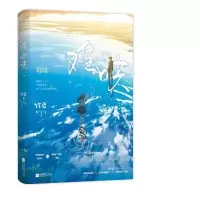 偷偷藏不住正版 白日梦我玫瑰哒想你笙笙予你 想你言情小说多规格 难哄单本(含赠品)